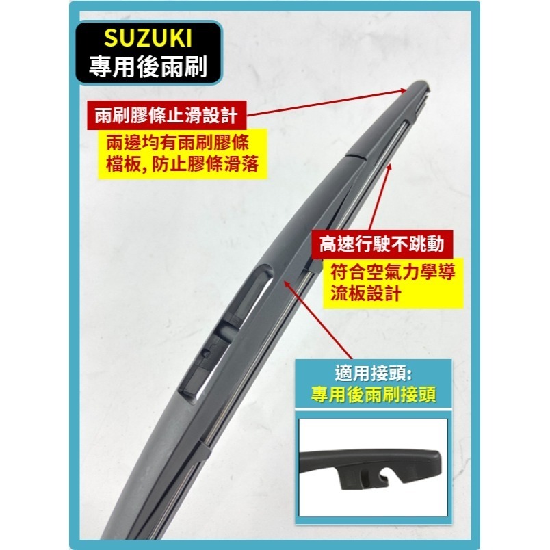 【矽膠雨刷】SUZUKI 鈴木 SWIFT 1~4代 2006~2026年 20+19吋 21+18吋【三節 軟骨式】-規格圖10