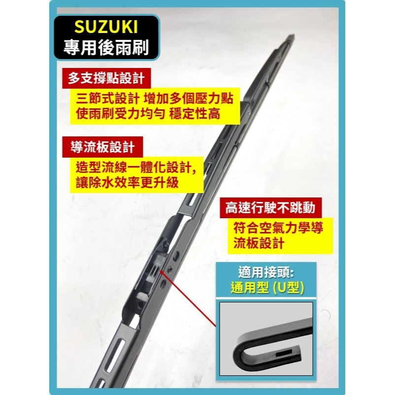 【矽膠雨刷】SUZUKI 鈴木 SOLIO 1代 2002~2008年 20+18吋【三節式 軟骨式 可超商】-規格圖10