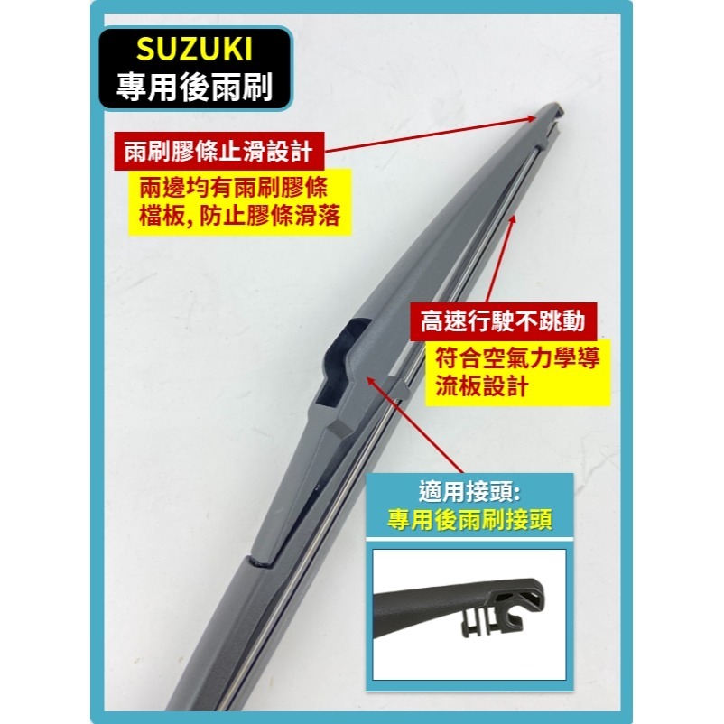 【矽膠雨刷】SUZUKI 鈴木 SOLIO 1代 2002~2008年 20+18吋【三節式 軟骨式 可超商】-規格圖10