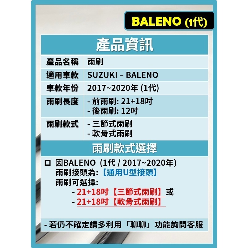 【CPF 矽膠雨刷】SUZUKI 鈴木 BALENO 1代 2017~2020年 21+18吋【三節式 軟骨式雨刷】-細節圖2