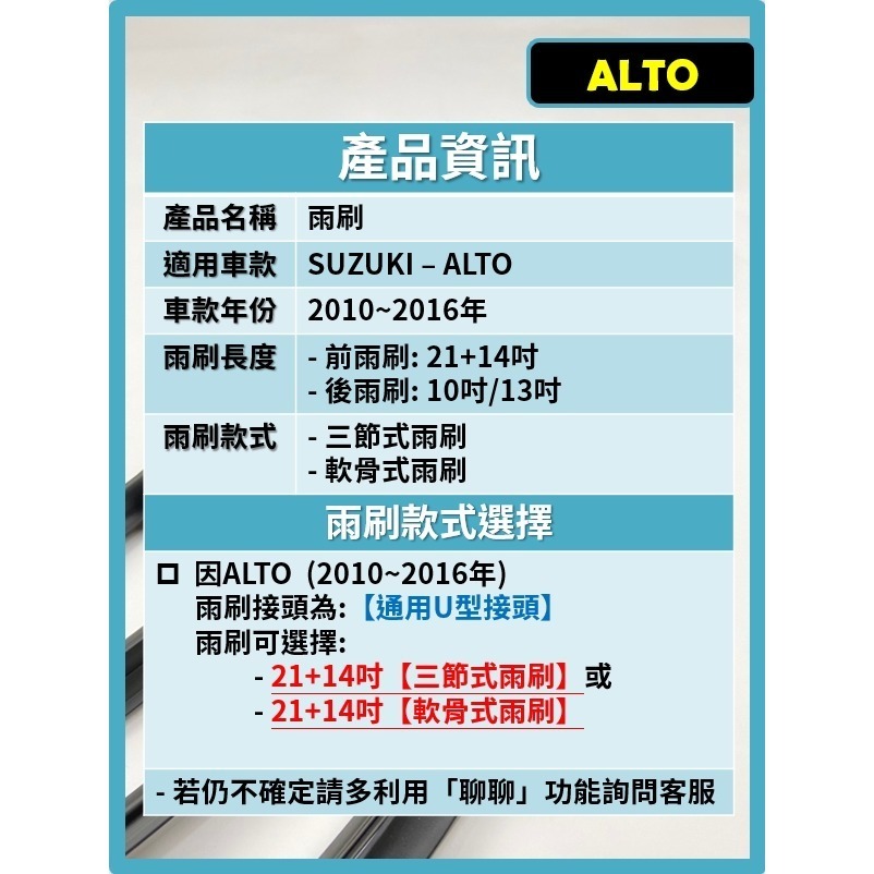 【CPF 矽膠雨刷】SUZUKI 鈴木 ALTO 2010~2016年 21+14吋【三節式雨刷 軟骨式雨刷】不跳動-細節圖2