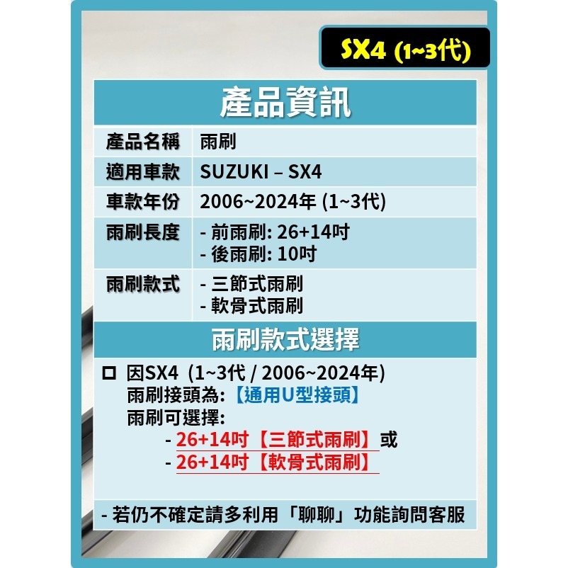 【矽膠雨刷】SUZUKI SX4 Crossover S-Cross 2006~2025年26+14吋【三節式雨刷】-細節圖3
