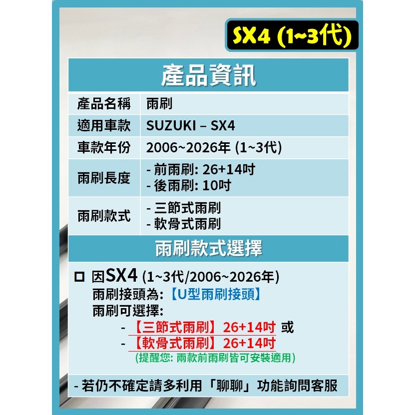 【矽膠雨刷】SUZUKI SX4 Crossover S-Cross 2006~2026年 26+14吋【三節式雨刷】-細節圖3