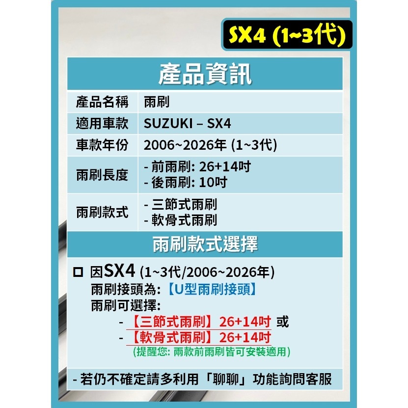 【CPF 矽膠雨刷】SUZUKI 鈴木 SX4 Crossover S-Cross 2006~2026年 26+14吋-細節圖2