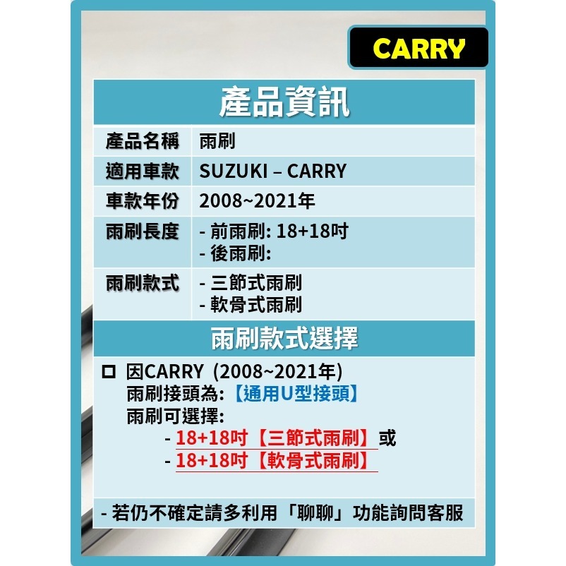 【矽膠雨刷】SUZUKI 鈴木 CARRY 2008~2025年 18+18吋【三節式 可超商】【軟骨式 可超商】-細節圖3