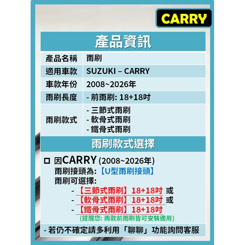 【矽膠雨刷】SUZUKI 鈴木 CARRY 2008~2026年 18+18吋【三節式 可超商】【軟骨式 可超商】-細節圖3