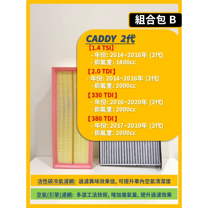 【濾網】VW 福斯 SHARAN 2代 2014~2021年 | 空氣濾網 冷氣濾網 | 簡易好安裝 提升空氣品質-細節圖4