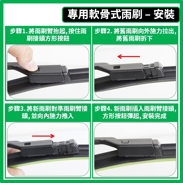 【矽膠雨刷】FORD 福特 TERRITORY 2025~2026年 24+17吋 【專用軟骨式雨刷】簡單好安裝-細節圖6