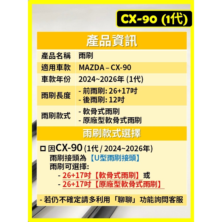 【矽膠雨刷】馬自達 CX-90 1代 2024~2026年 26+17吋【軟骨式 可超商】CX90 服貼不跳動-細節圖3
