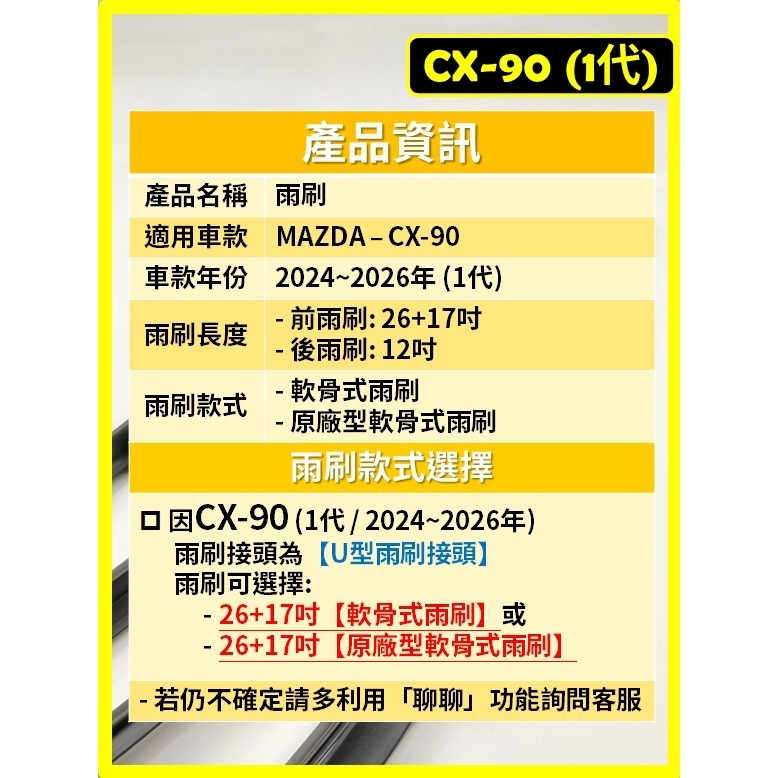 【CPF 矽膠雨刷】馬自達 CX-90 1代 2024~2026年 26+17吋【軟骨式 可超商】CX90 服貼-細節圖2