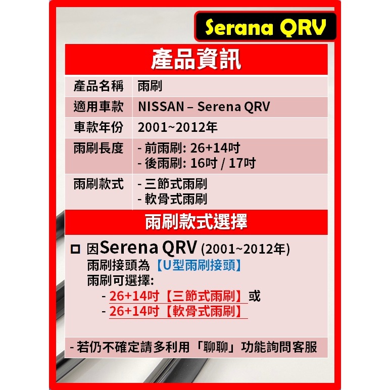 【矽膠雨刷】NISSAN Serena QRV 2001~2012年 26+14吋【三節式雨刷 軟骨式雨刷】清晰好安裝-細節圖3
