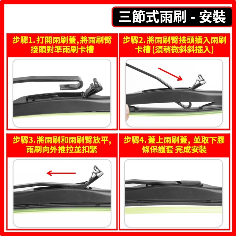 【矽膠雨刷】NISSAN Serena QRV 2001~2012年 26+14吋【三節式雨刷 軟骨式雨刷】清晰好安裝-細節圖6