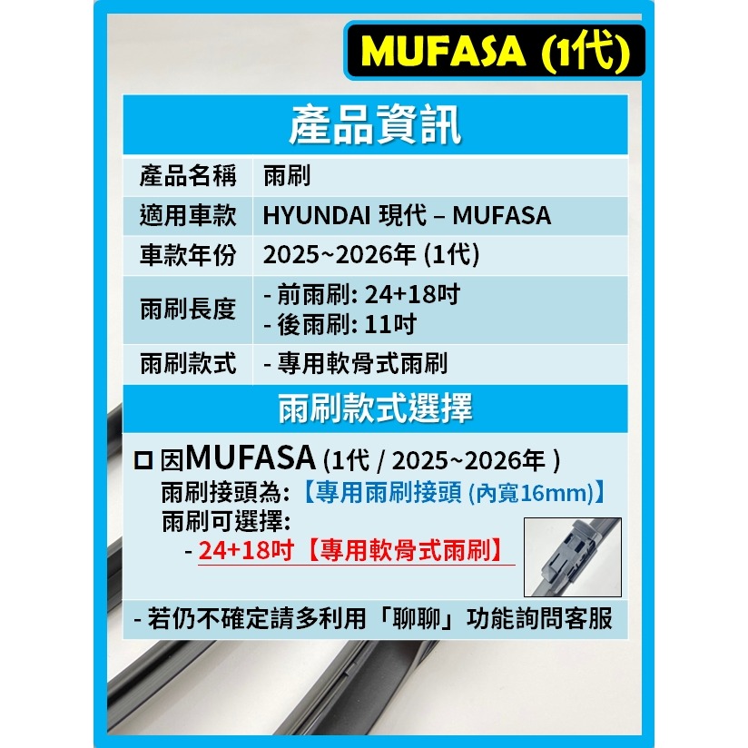【矽膠雨刷】現代 MUFASA 1代 2025~2026年 24+18吋【專用軟骨式雨刷】服貼不跳動 安裝簡單-細節圖3