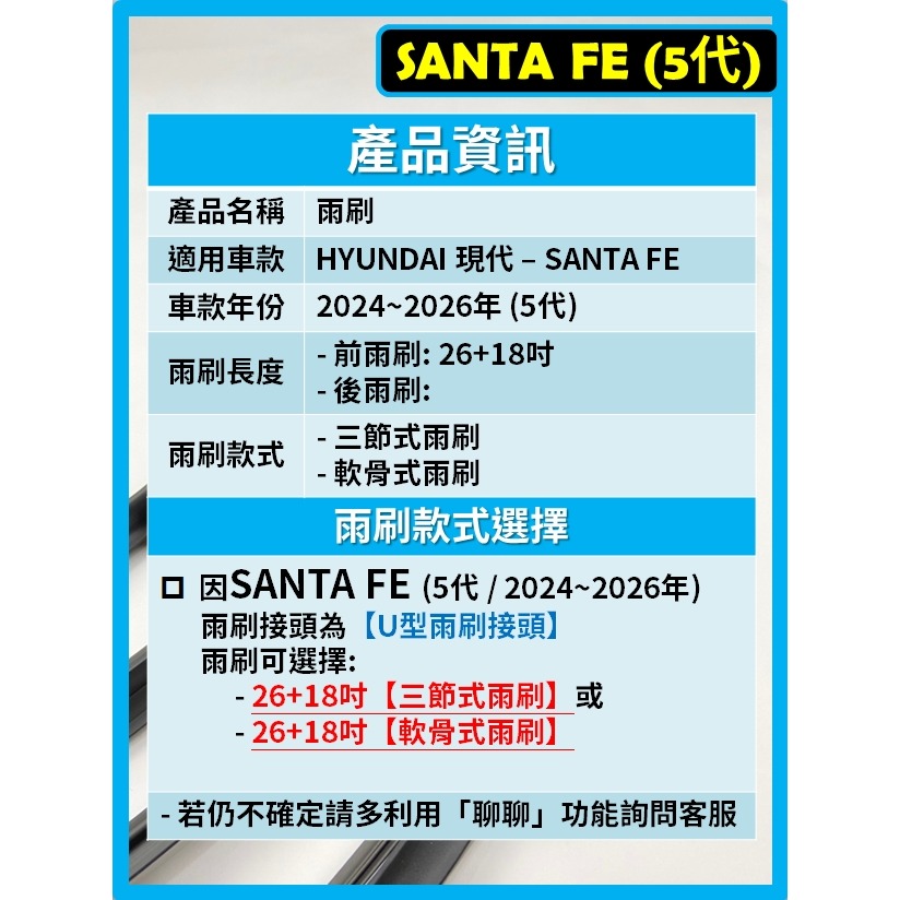 【矽膠雨刷】現代 SANTA FE 山土匪 5代 2024~2026年 26+18吋【三節式雨刷 軟骨式雨刷】-細節圖3
