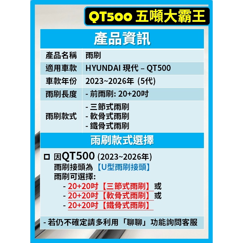 【矽膠雨刷】現代 QT500 五噸大霸王 2023~2026年 20+20吋【三節式 軟骨式 鐵骨式雨刷】簡單好安裝-細節圖3