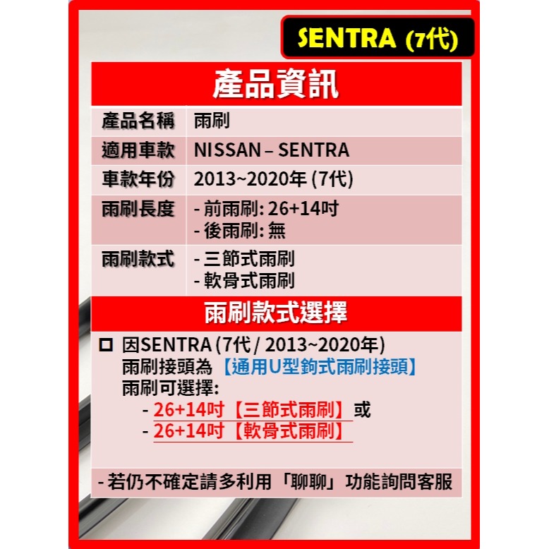 【矽膠雨刷】NISSAN SENTRA 7~7.5代 2013~2020年 26+14吋【側三節式雨刷 限宅配】-細節圖3