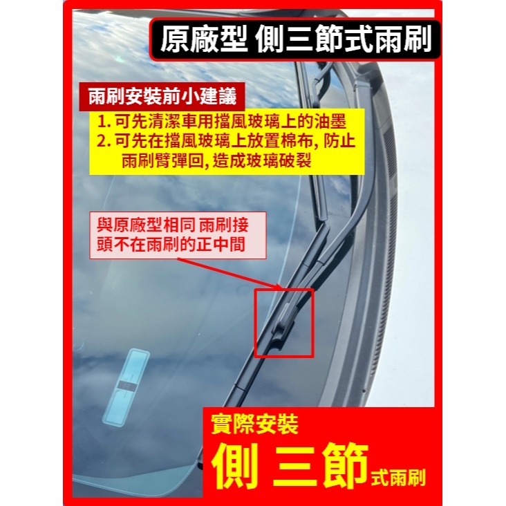 【矽膠雨刷】NISSAN SENTRA 7~7.5代 2013~2020年 26+14吋【側三節式雨刷 限宅配】-規格圖9