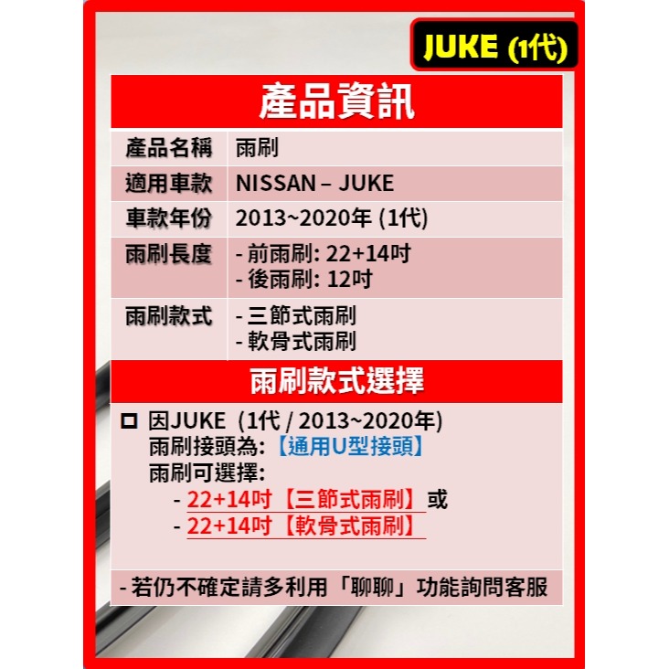 【矽膠雨刷】 NISSAN JUKE 1代 2013~2020年 22+14吋【三節式雨刷 軟骨式雨刷】安裝簡單 清晰-細節圖3