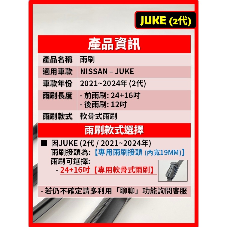 【矽膠雨刷】NISSAN JUKE 2代 2020~2024年 24+16吋【軟骨式雨刷】服貼不跳動 耐用好裝 好清晰-細節圖3