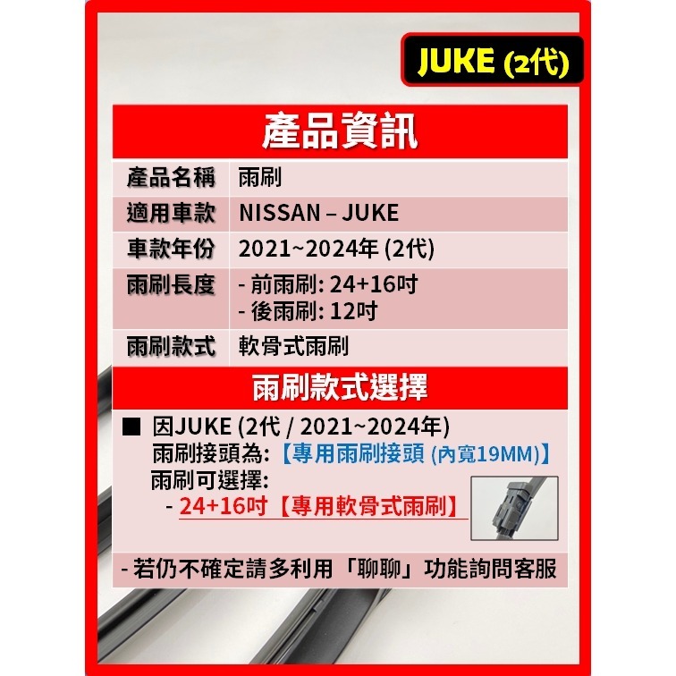 【CPF 矽膠雨刷】NISSAN JUKE 2代 2020~2024年 24+16吋【軟骨式雨刷】服貼不跳動 耐用-細節圖2