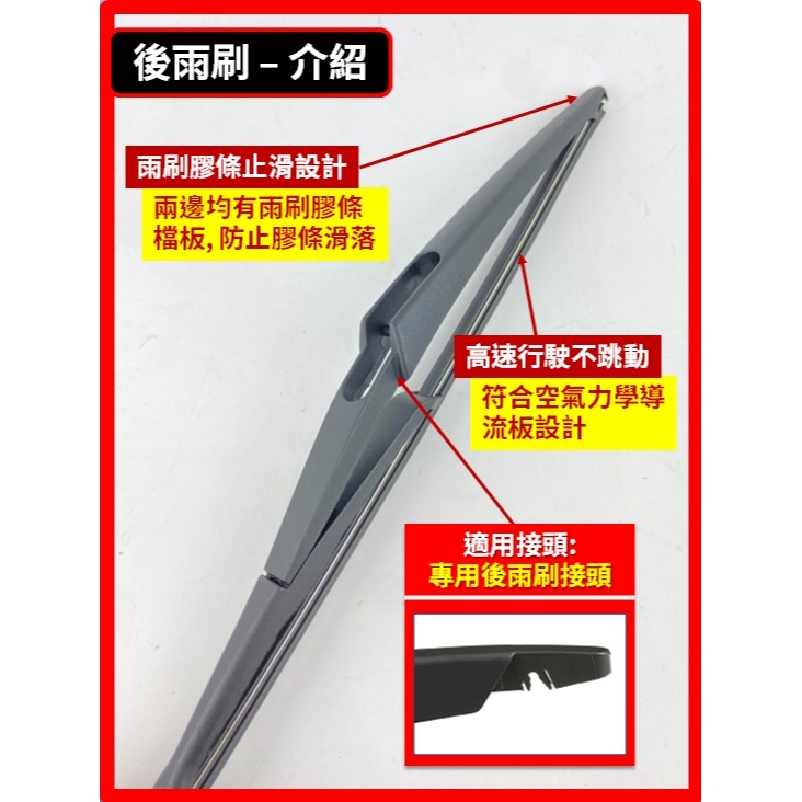 【後雨刷】12吋