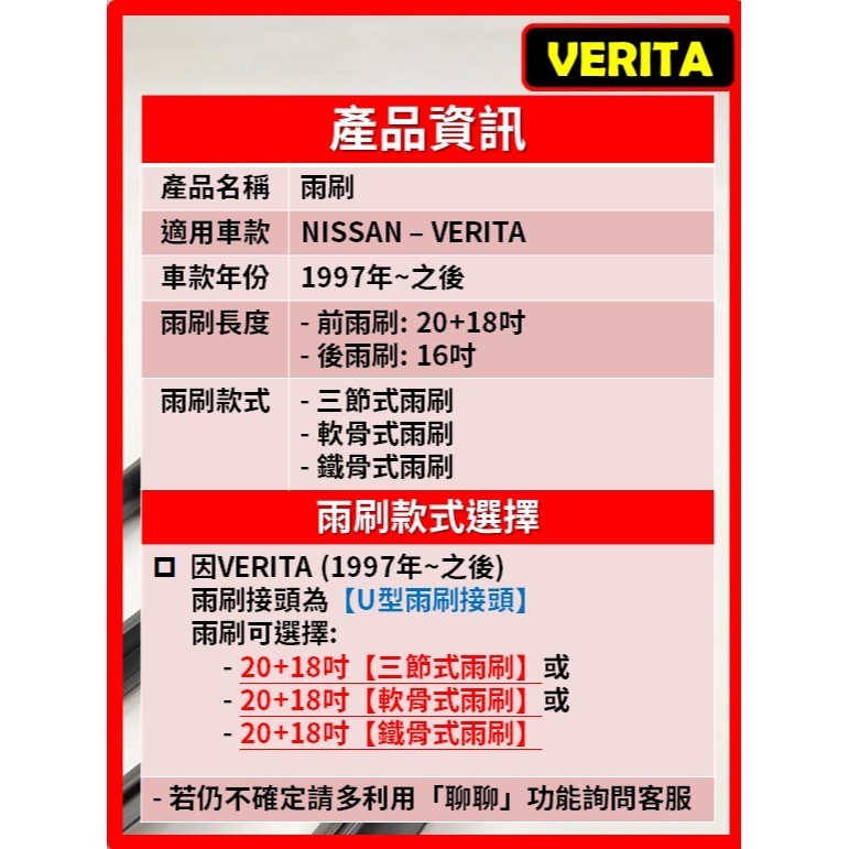 【矽膠雨刷】NISSAN VERITA 1997年~之後 20+18吋 (MARCH K11復古版) 【三節 軟骨式】-細節圖3