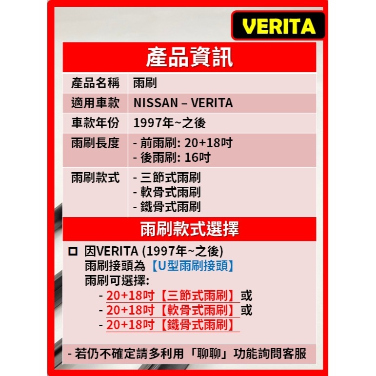 【CPF 矽膠雨刷】NISSAN VERITA 1997年~之後 20+18吋 (MARCH K11復古版) 雨刷-細節圖2