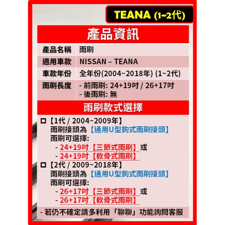 【矽膠雨刷】NISSAN TEANA 1~2代 2004~2018年 24+19吋 / 26+17吋 【三節式雨刷】-細節圖3