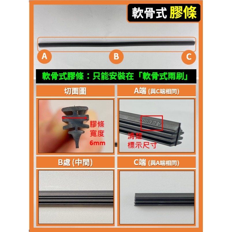 【矽膠雨刷】NISSAN TEANA 1~2代 2004~2018年 24+19吋 / 26+17吋 【三節式雨刷】-規格圖10