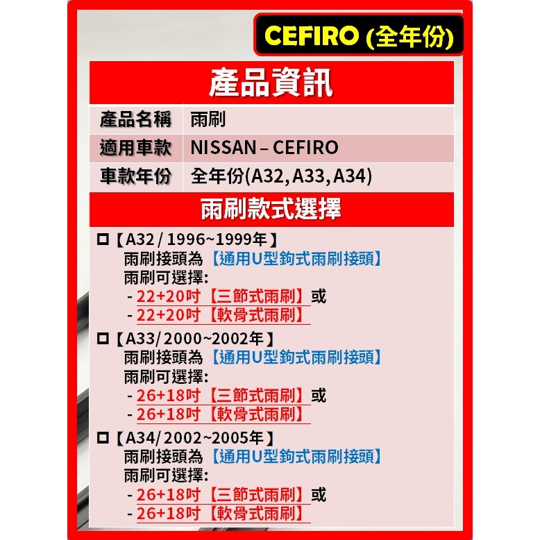 【矽膠雨刷】NISSAN CEFIRO A32 A33 A34 1996~2005年 【三節式雨刷 軟骨式雨刷】好安裝-細節圖3