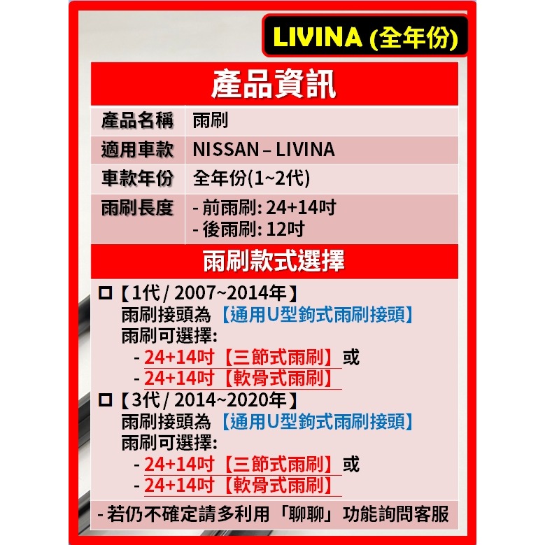 【矽膠雨刷】NISSAN LIVINA 全年份 2007~2020年 24+14吋【三節式雨刷 軟骨式雨刷】清晰好裝-細節圖3
