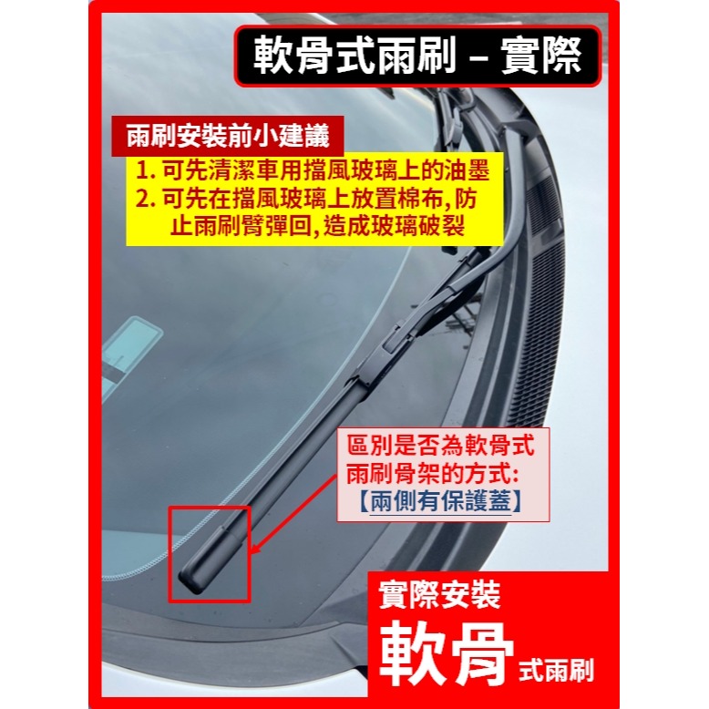 【軟骨式 雨刷】24+14吋