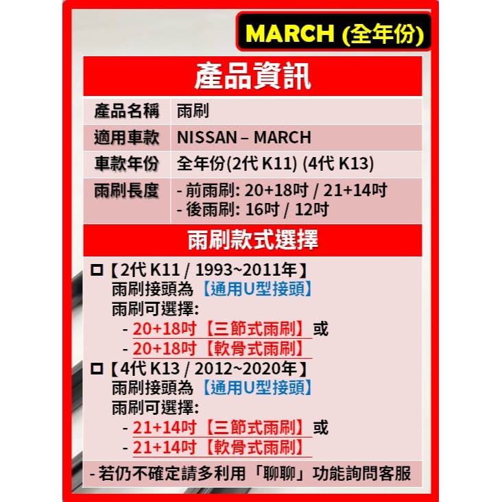 【矽膠雨刷】NISSAN MARCH K11 K13 1993~2020年 20+18吋 21+14吋 三節式 軟骨式-細節圖3