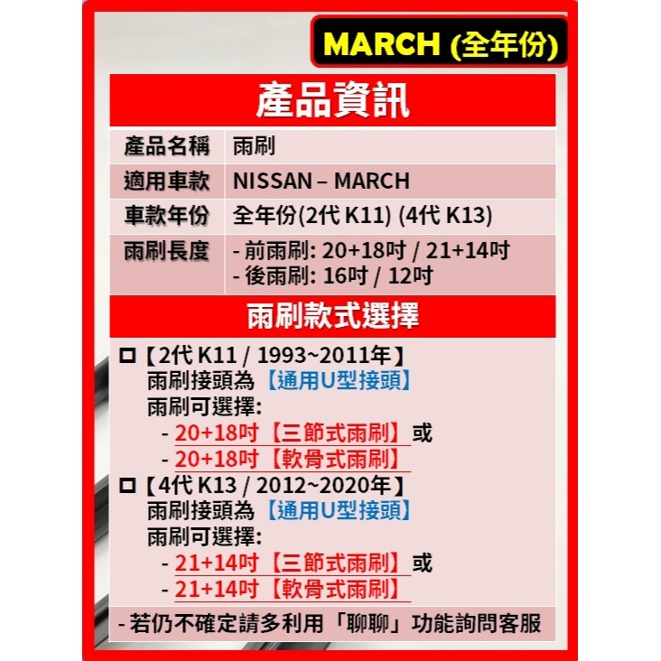 【CPF 矽膠雨刷】NISSAN MARCH K11 K13 1993~20年 20+18吋 / 21+14吋 雨刷-細節圖2