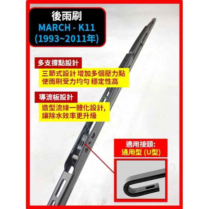 【矽膠雨刷】NISSAN MARCH K11 K13 1993~2020年 20+18吋 21+14吋 三節式 軟骨式-規格圖10