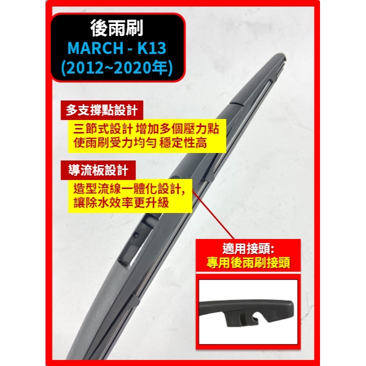 【矽膠雨刷】NISSAN MARCH K11 K13 1993~2020年 20+18吋 21+14吋 三節式 軟骨式-規格圖10