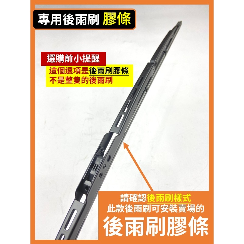 【後雨刷 替換膠條】16吋