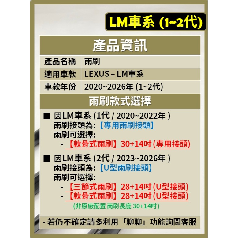 【矽膠雨刷】LEXUS LM車系 1~2代 2020~2026年 30+14吋 28+14吋【專用雨刷】好安裝-細節圖3