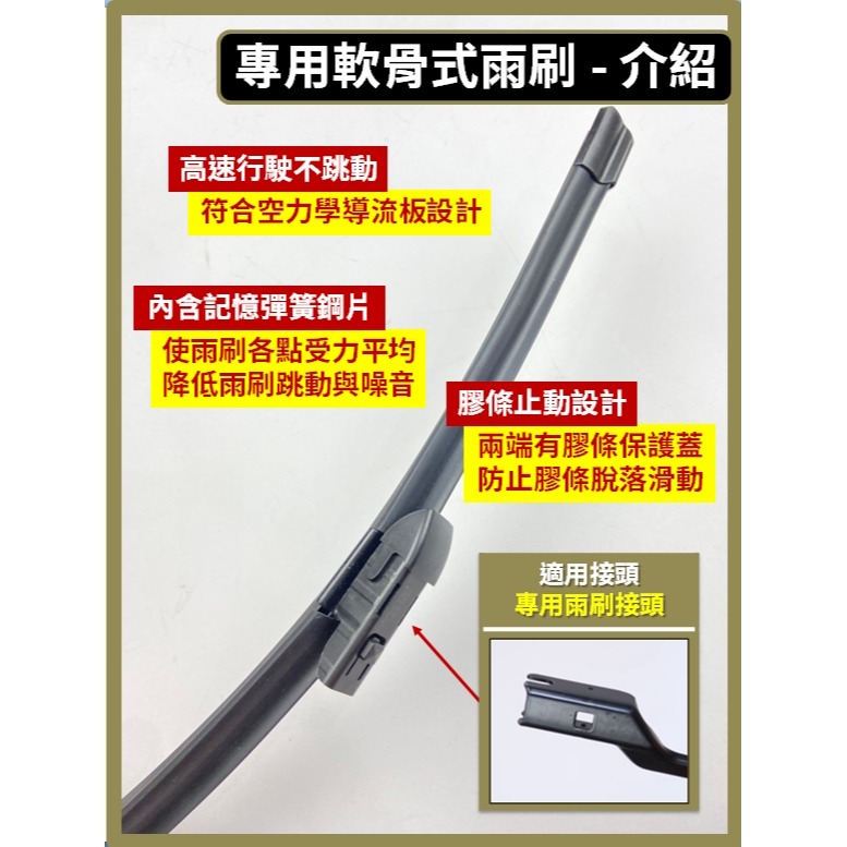 【軟骨式雨刷】30+14吋 (1代)