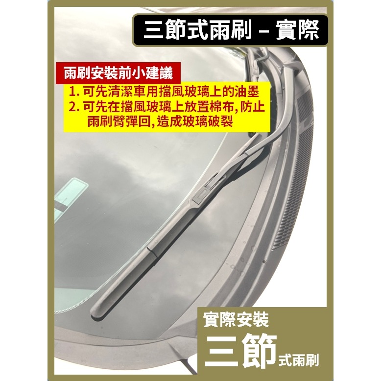 【三節式雨刷】28+14吋(2代)