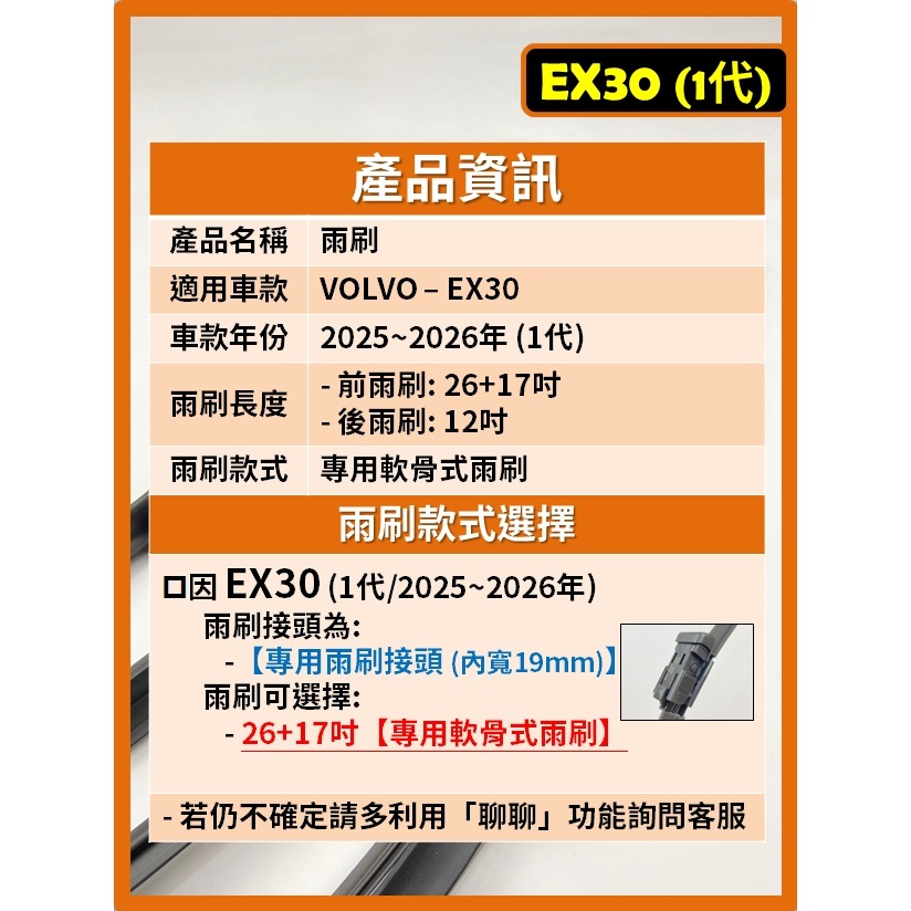 【矽膠雨刷】VOLVO EX30 電動車 1代 2025~2026年 26+17吋 【專用軟骨式雨刷】服貼不跳動-細節圖3