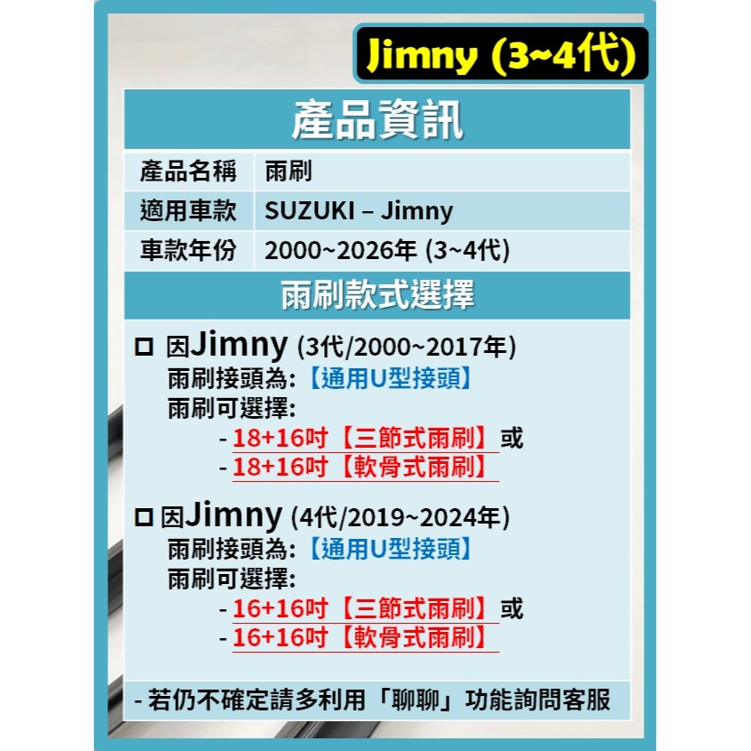 【矽膠雨刷】SUZUKI 鈴木 JIMNY 3~4代 2000~2026年 18+16吋 / 16+16吋-細節圖3