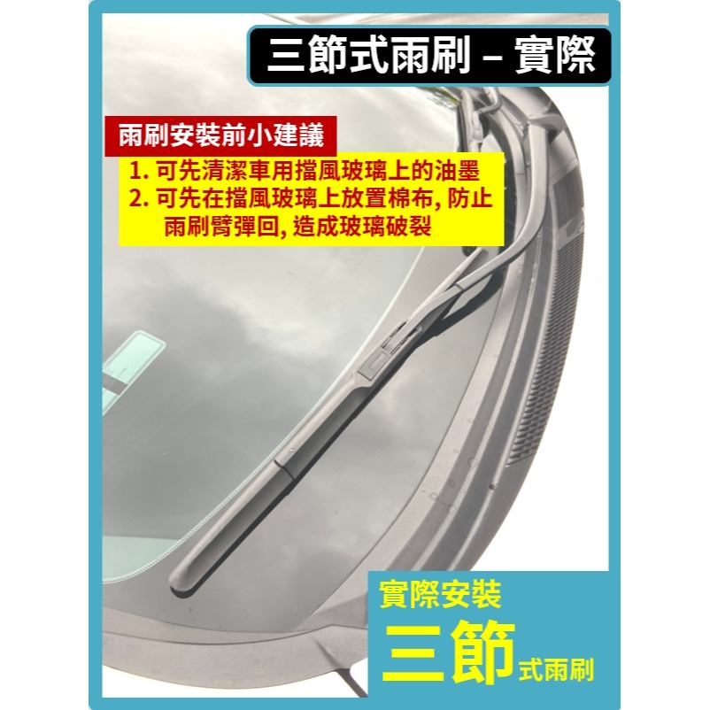 【三節式雨刷】16+16吋(4代)