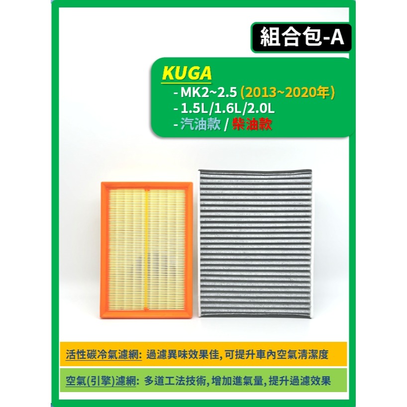 【濾網】FORD 旅玩家 Tourneo Connect 2021~2026年 | 空氣濾網 冷氣濾網-細節圖3