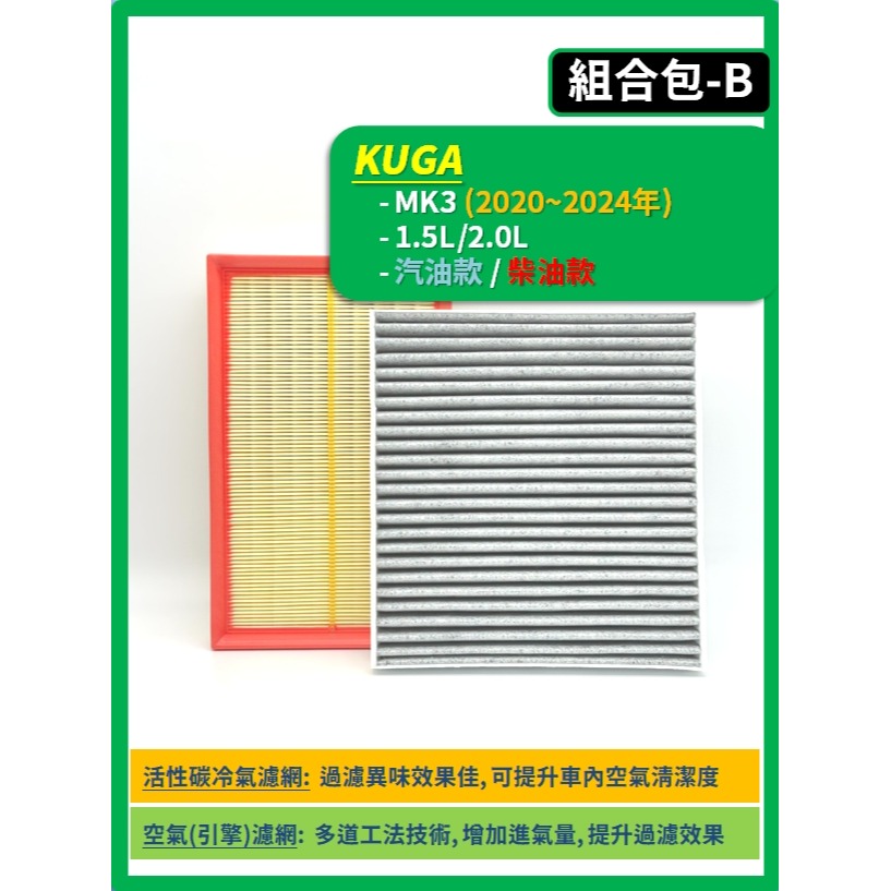 【濾網】FORD 旅玩家 Tourneo Connect 2021~2026年 | 空氣濾網 冷氣濾網-規格圖8