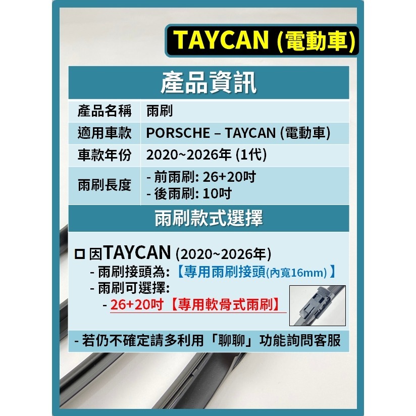 【CPF 矽膠雨刷】PORSCHE TAYCAN 電動車 2020~2026年 26+20吋 專用軟骨式雨刷 簡單安裝-細節圖2