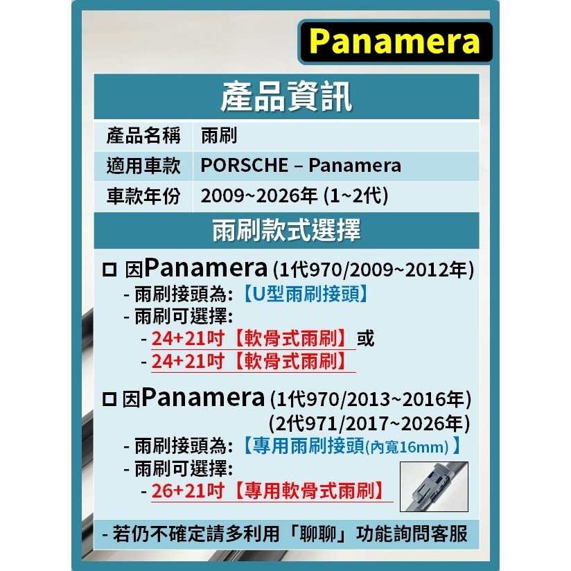 【CPF 矽膠雨刷】保時捷 PANAMERA 970 971 1~2代 2009~2026年 專用軟骨式雨刷 簡單安裝-細節圖2