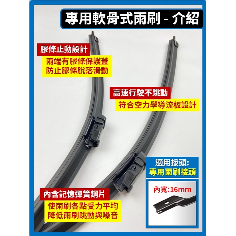 【軟骨式雨刷26+20吋】13~16年