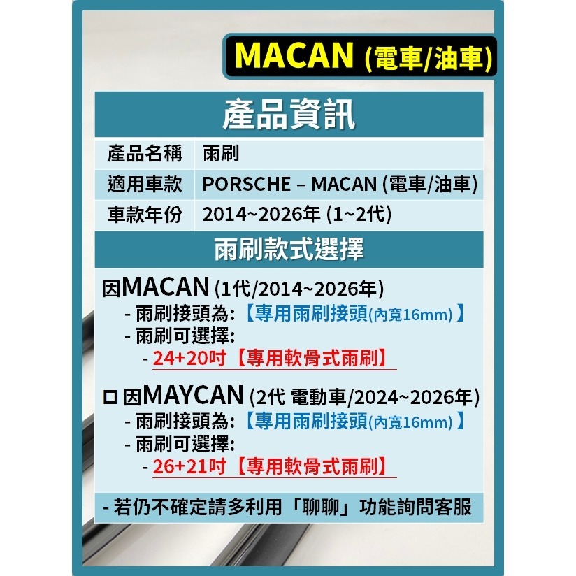 【CPF 矽膠雨刷】PORSCHE MACAN 1~2代 電車 油車 2014~2026年 專用軟骨式雨刷 簡單好安裝-細節圖2