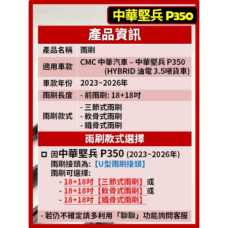 【CPF 矽膠雨刷】CMC 中華堅兵 P350 HYBRID 3.5噸貨車 2023~2026年 18+18吋-細節圖3